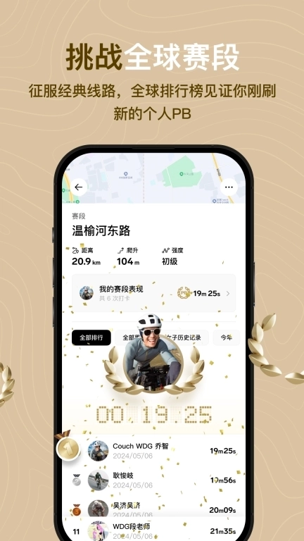 Outbase-让骑行更有趣
