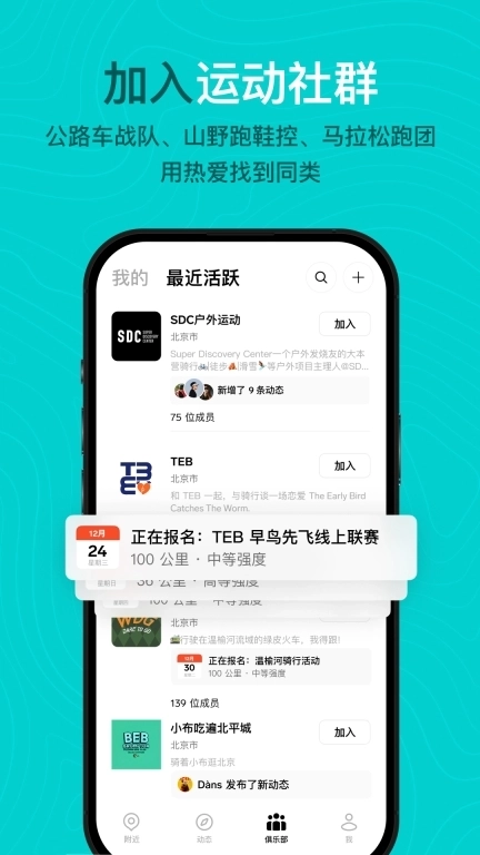 Outbase-让骑行更有趣