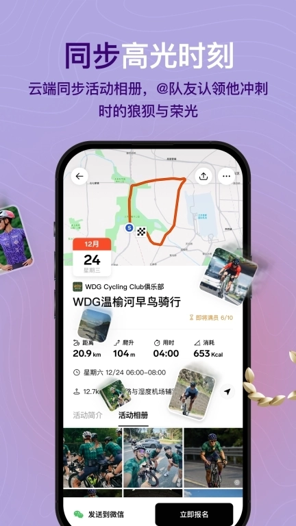 Outbase-让骑行更有趣