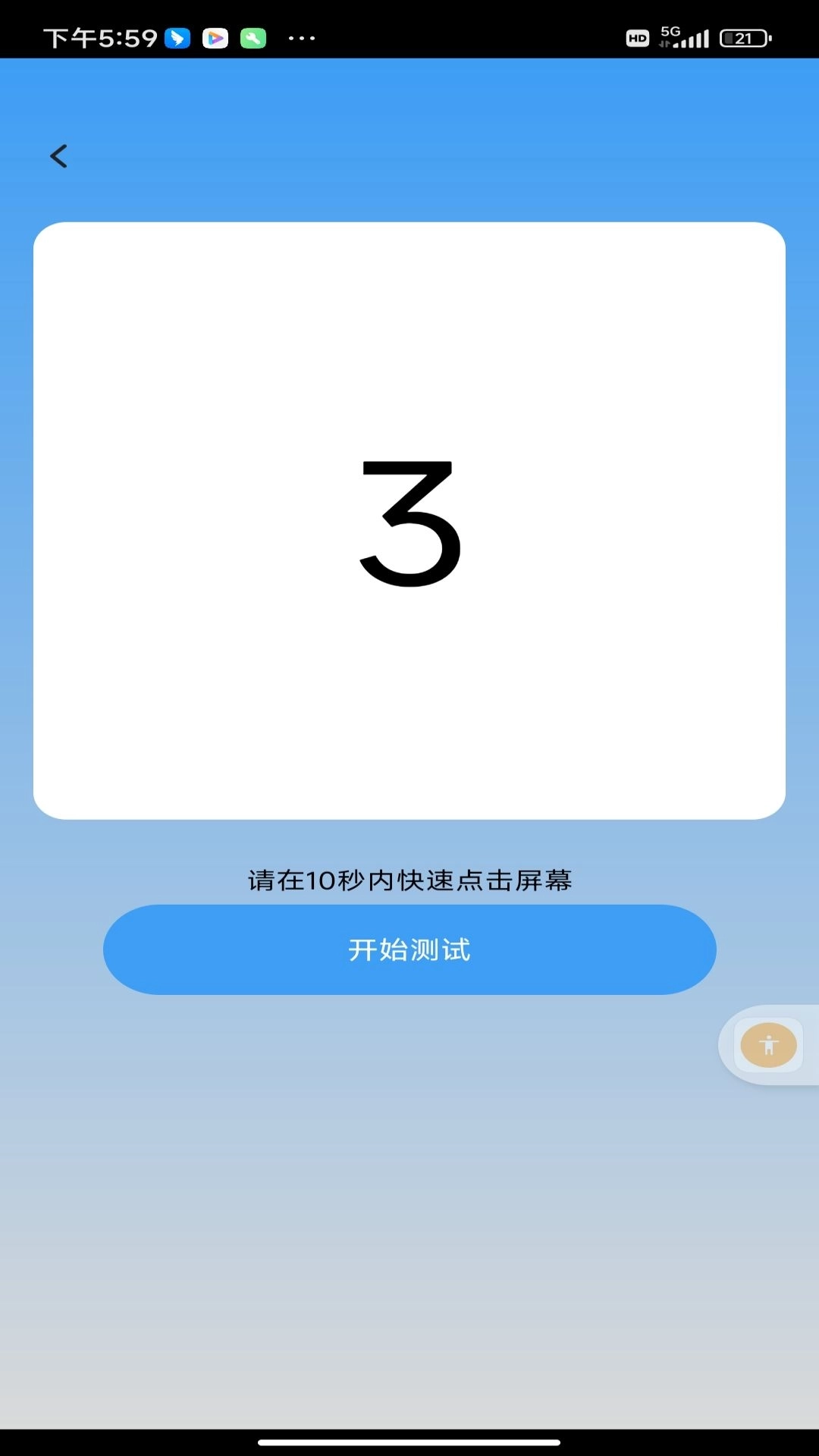 欢畅点点-欢畅连点器