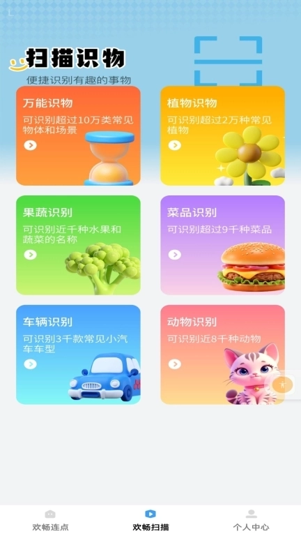 欢畅点点-欢畅连点器