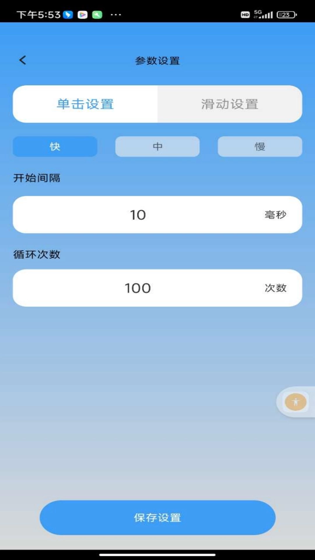 欢畅点点-欢畅连点器