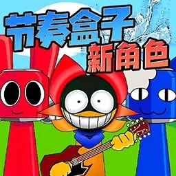 节奏盒子全阶段-新角色可乐模组