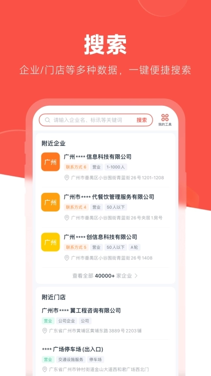 开单果-轻松获客高效开单