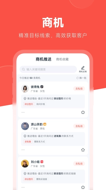 开单果-轻松获客高效开单