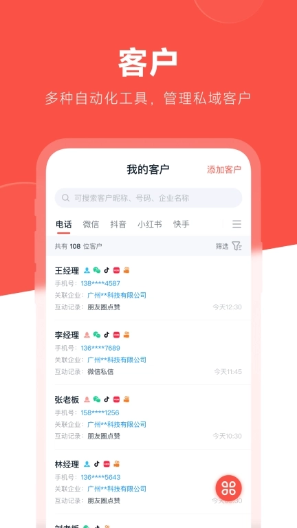 开单果-轻松获客高效开单