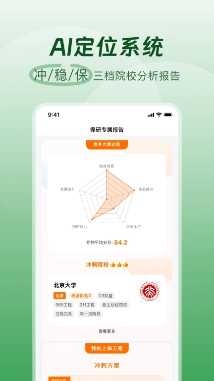 高顿去保研-实时更新保研资讯