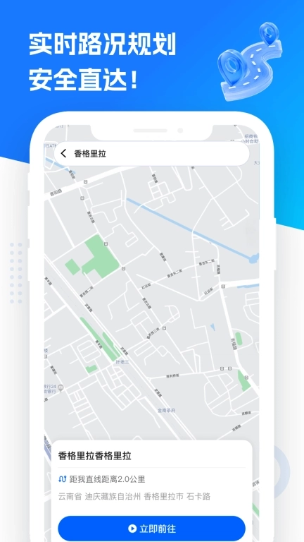 实景导航通-免费精准导航