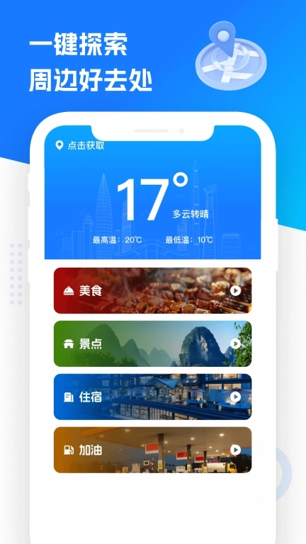 实景导航通-免费精准导航