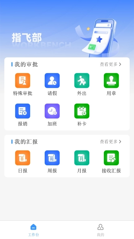 指飞部企业平台-指飞部