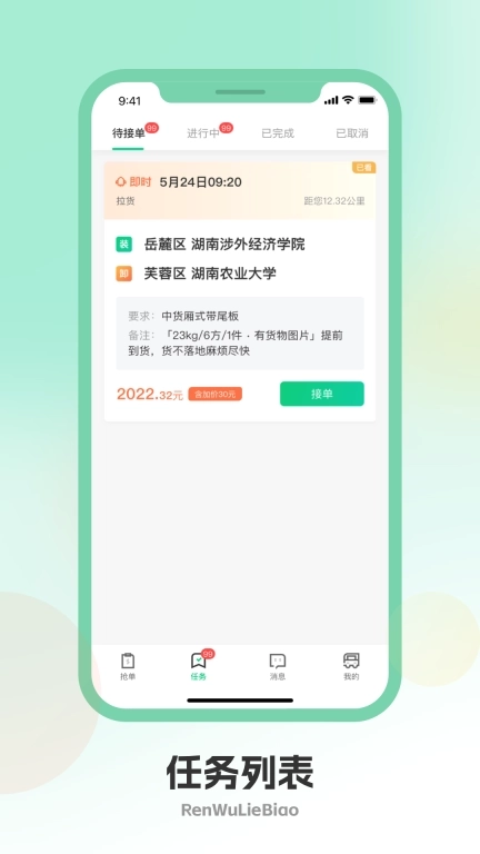 驿秒城配司机版