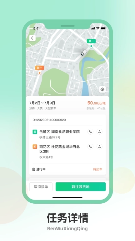 驿秒城配司机版