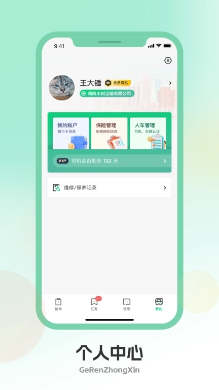 驿秒城配司机版