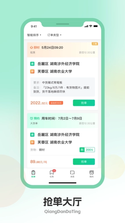 驿秒城配司机版