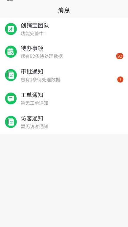 创销宝-智能销售管理CRM