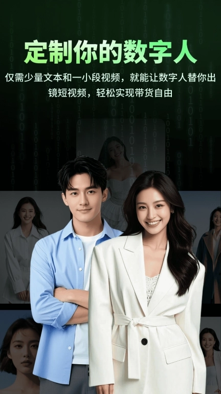 数字人克隆分身-AI数字人分身直播