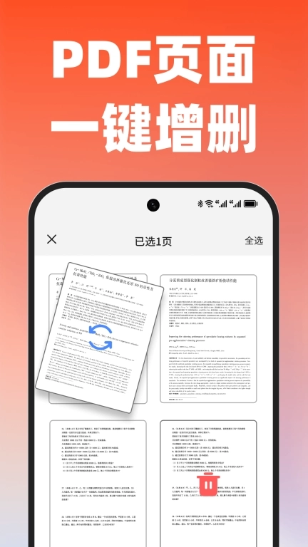 PDF文档管家-PDF编辑器图片转PDF