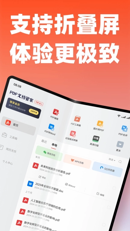 PDF文档管家-PDF编辑器图片转PDF