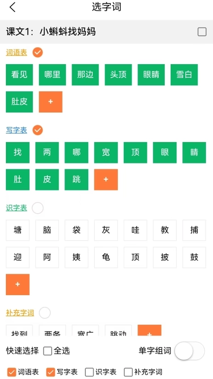 字词句段出题器