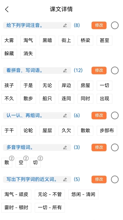字词句段出题器