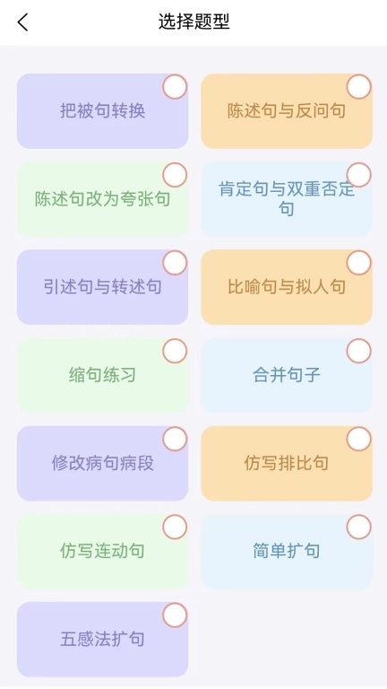 字词句段出题器