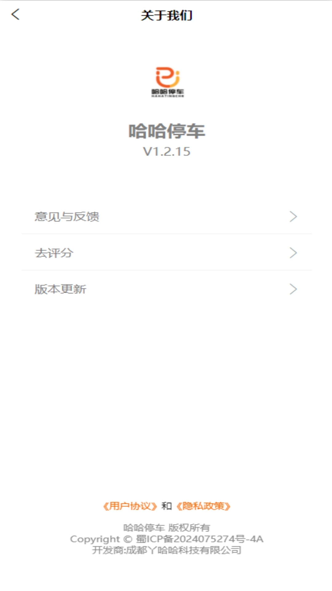 哈哈停车-商家版