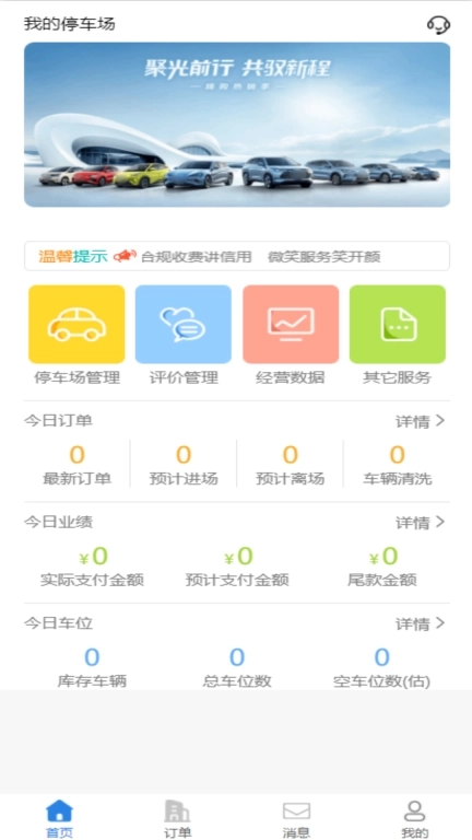哈哈停车-商家版