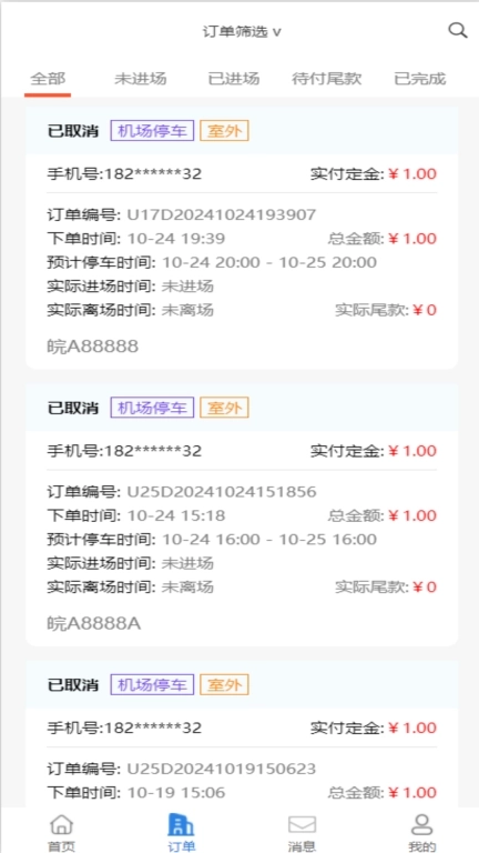 哈哈停车-商家版