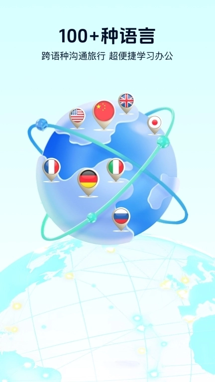 离线翻译器-出国翻译不用愁