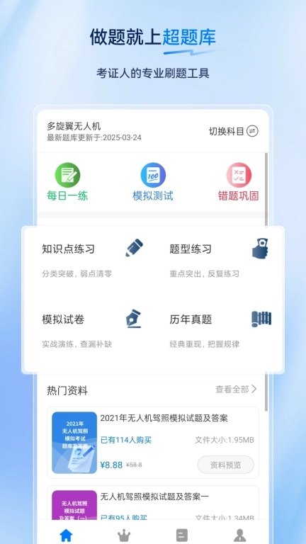 无人机驾驶员超题库-无人机考试