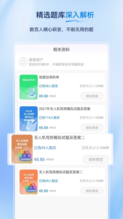 无人机驾驶员超题库-无人机考试