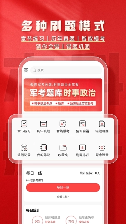 本科提干题库帮-提干刷题推荐