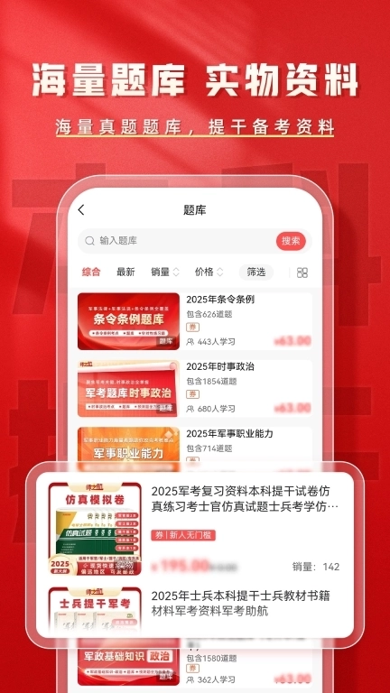 本科提干题库帮-提干刷题推荐