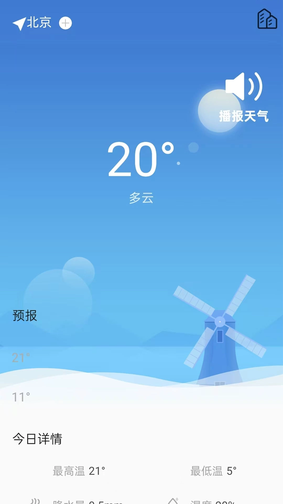 天气雨报