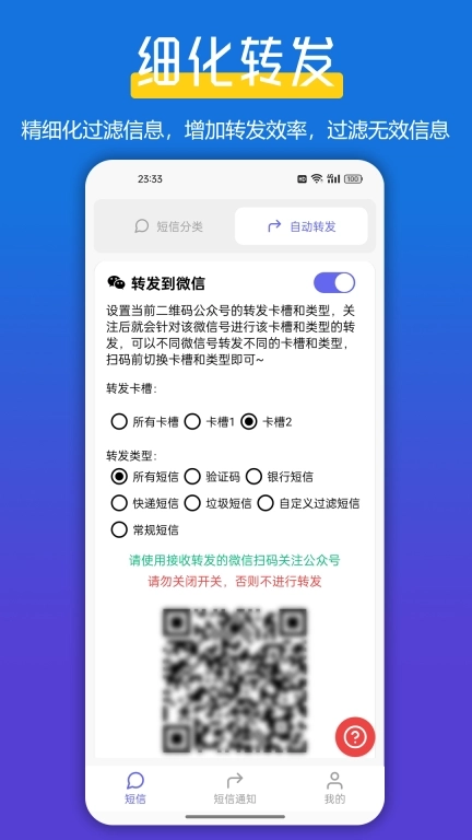 全能短信转发-自动转发短信