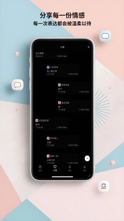 Mie信-温暖治愈的社交之旅