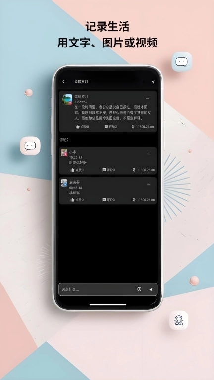 Mie信-温暖治愈的社交之旅