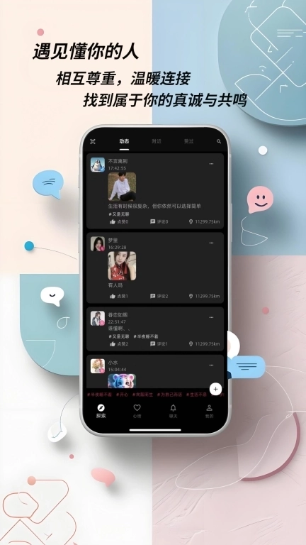 Mie信-温暖治愈的社交之旅