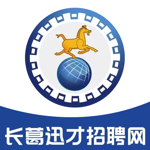 长葛迅才招聘网
