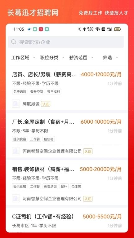 长葛迅才招聘网