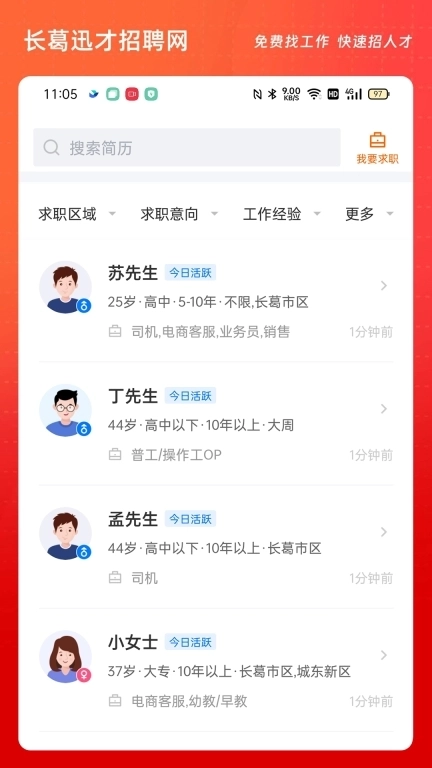 长葛迅才招聘网