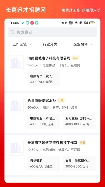 长葛迅才招聘网