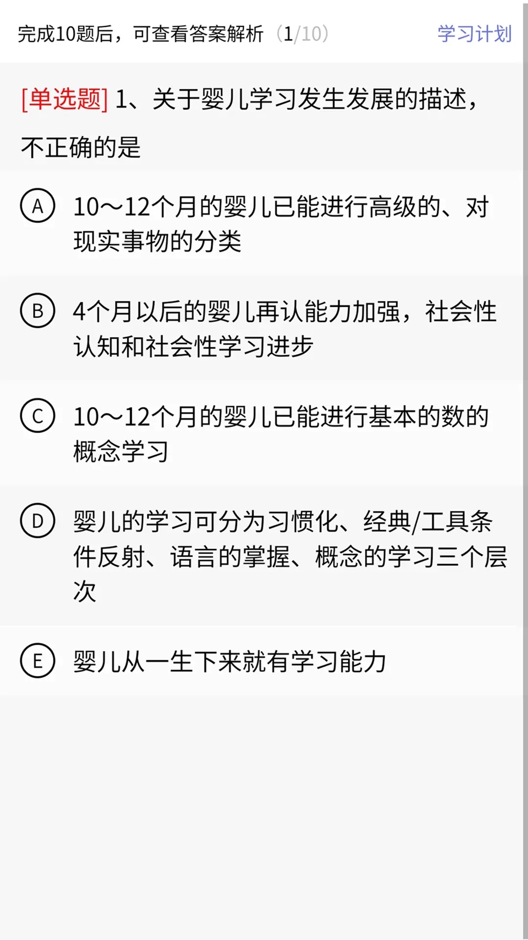 心理治疗师题库