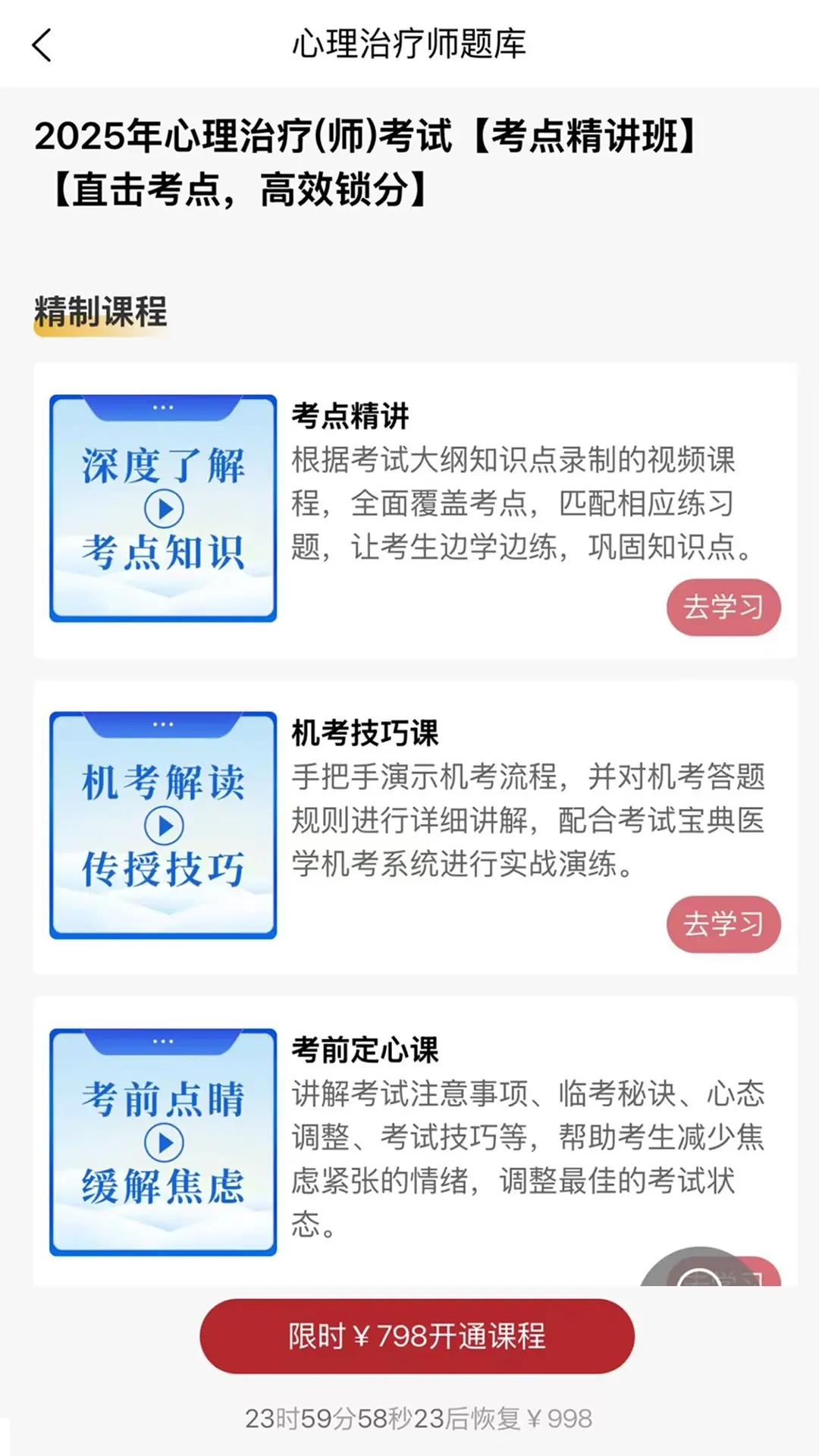 心理治疗师题库
