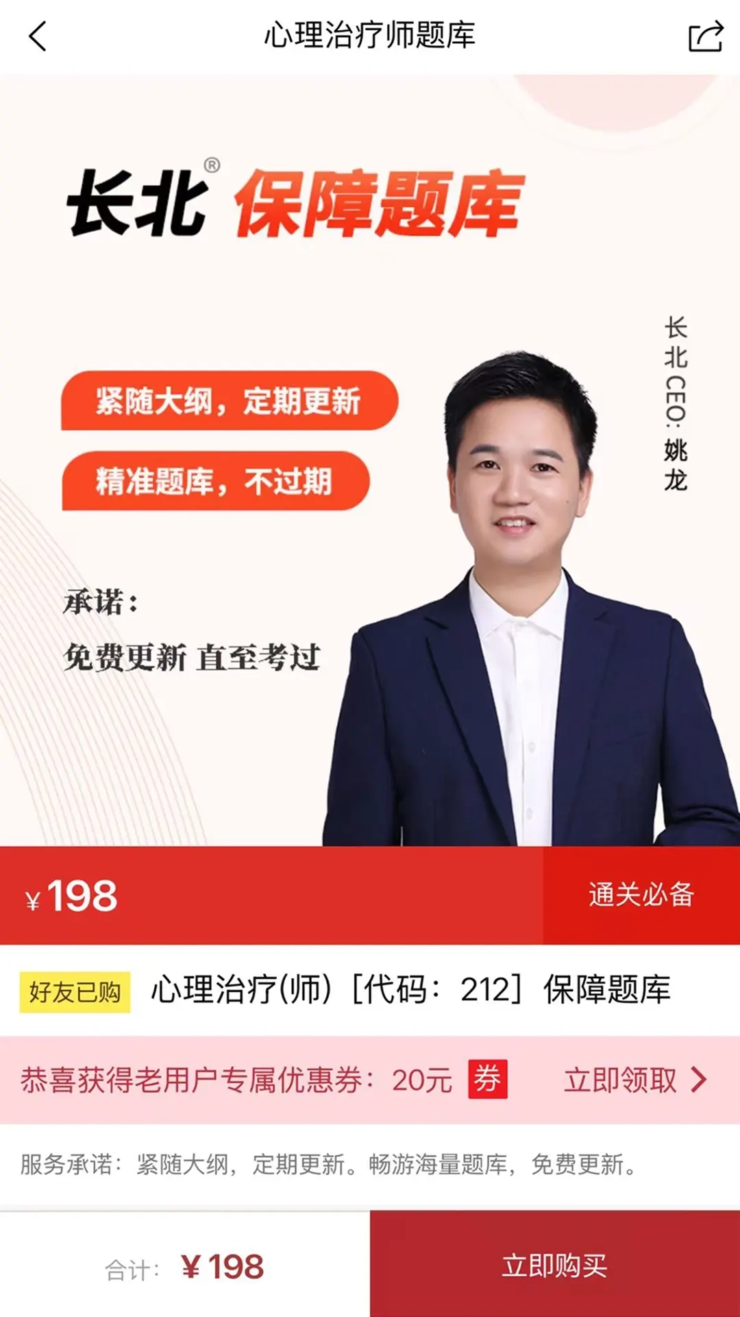 心理治疗师题库