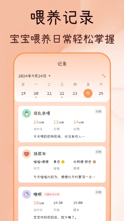 婴语iBaby翻译器