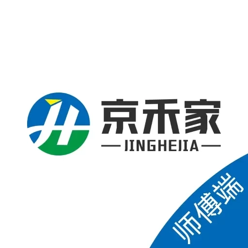 京禾家师傅端