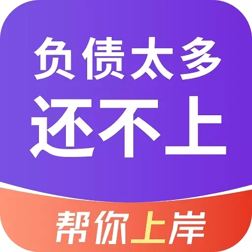 债务逾期处理平台