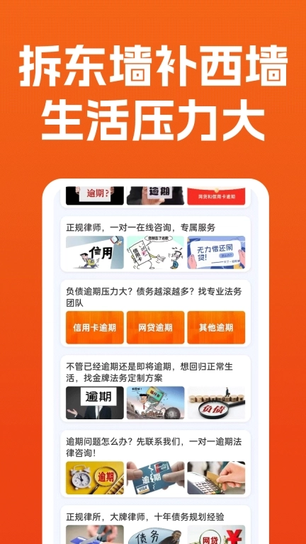 债务逾期处理平台