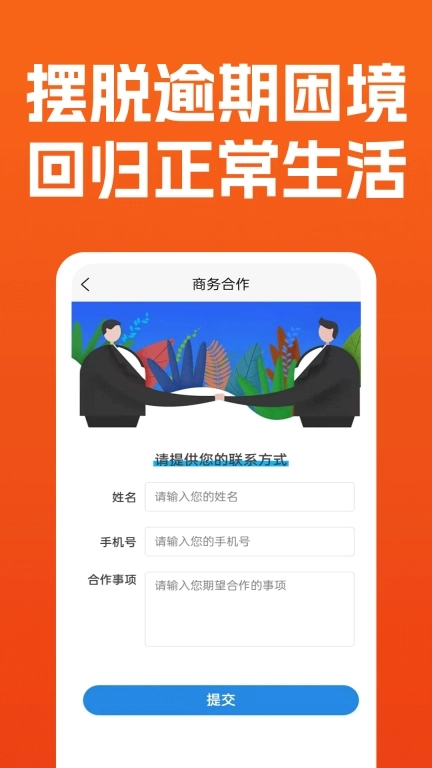 债务逾期处理平台